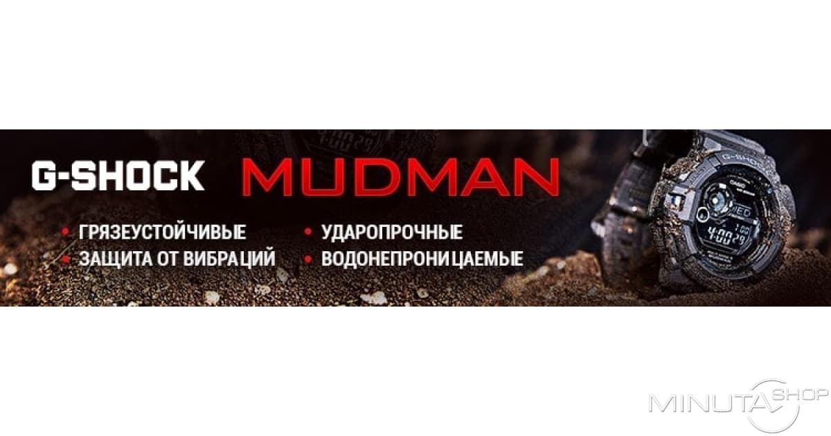 Часы CASIO G-SHOCK MUDMAN Купить по Ценам MinutaShop