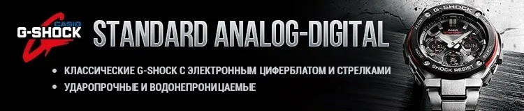 STANDARD ANALOG-DIGITAL